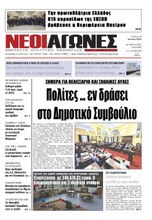 Νέοι Αγώνες Ηπείρου