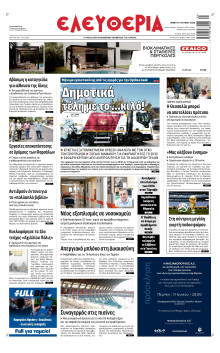 Ελευθερία Λάρισας
