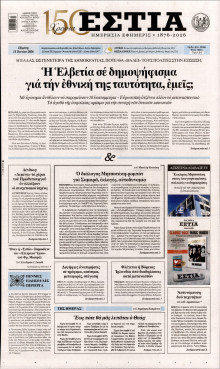 Εστία