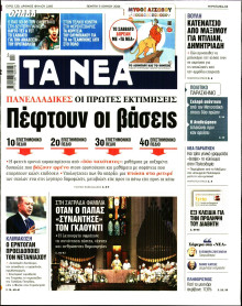 Τα Νέα
