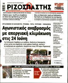 Ριζοσπάστης