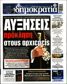 Δημοκρατία