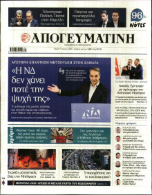 Απογευματινή