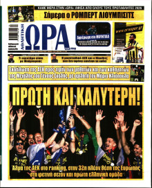 Ώρα για Σπόρ