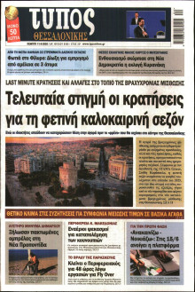 Τύπος Θεσσαλονίκης