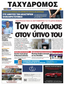 Ταχυδρόμος Μαγνησίας