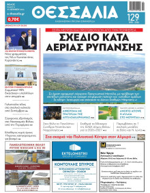 Θεσσαλία Βόλου