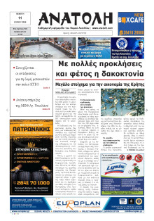 Ανατολή Λασιθείου