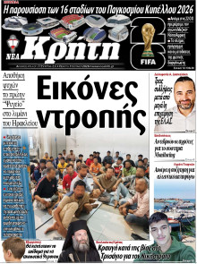 Νέα Κρήτη Ηρακλείου