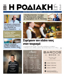 Ροδιακή