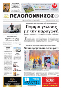 Πελοπόννησος