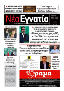 Νέα Εγνατία Καβάλας
