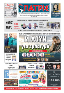 Πατρίς Πύργου