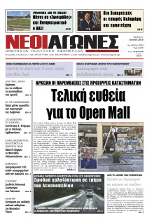 Νέοι Αγώνες Ηπείρου