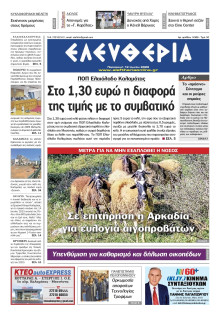 Ελευθερία Καλαμάτας