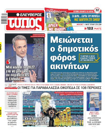 Ελεύθερος Τύπος