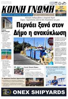 Κοινή Γνώμη Κυκλάδων
