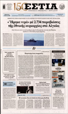 Εστία