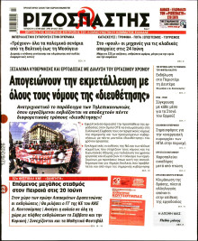 Ριζοσπάστης