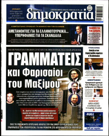 ΔΗΜΟΚΡΑΤΙΑ