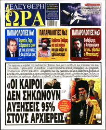 Ελεύθερη Ώρα