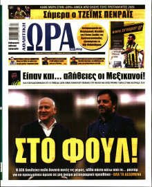 Ώρα για Σπόρ