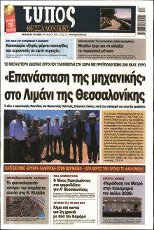 Τύπος Θεσσαλονίκης