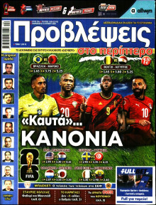 Προβλέψεις