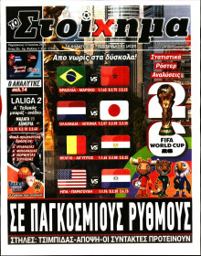 Το Στοίχημα