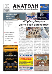 Ανατολή Λασιθείου