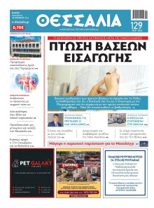 Θεσσαλία Βόλου