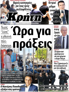 Νέα Κρήτη Ηρακλείου