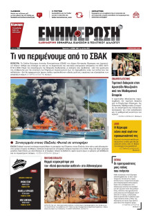 Ενημέρωση Κέρκυρας