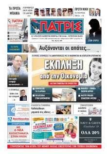 Πατρίς Πύργου