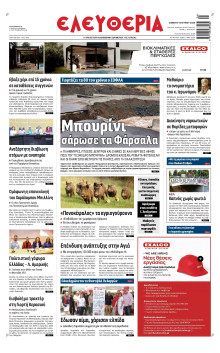 Ελευθερία Λάρισας