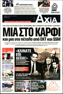 ΑΞΙΑ