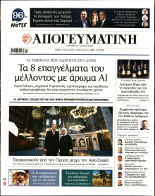 Απογευματινή