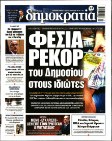 Δημοκρατία