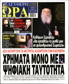 Ελεύθερη Ώρα