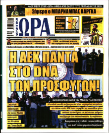 Ώρα για Σπόρ