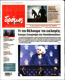 Δρόμος της Αριστεράς