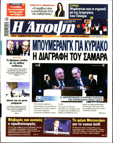 ΑΠΟΨΗ