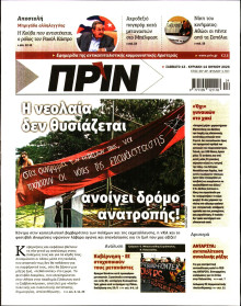 Πριν