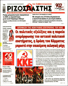 Ριζοσπάστης