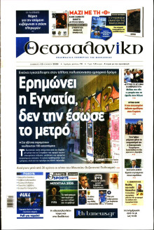 Θεσσαλονίκη