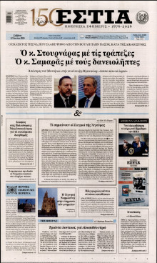 Εστία