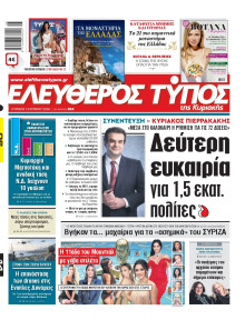 Ελεύθερος Τύπος
