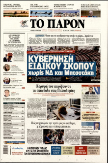 Το Παρόν