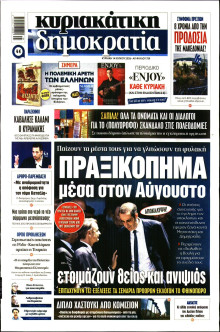 Κυριακάτικη Δημοκρατία