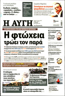 Αυγή